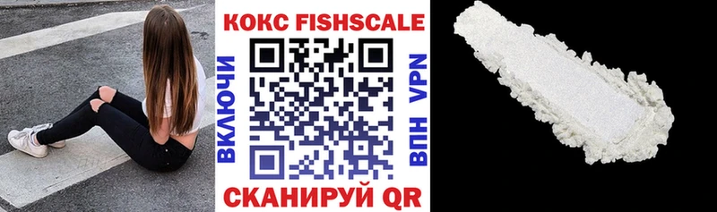 КОКАИН FishScale  Петровск 